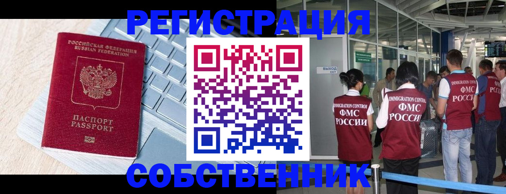 миграционный учет в Тогучине