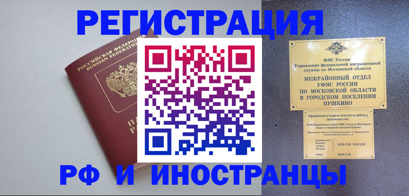 временная прописка в Тогучине